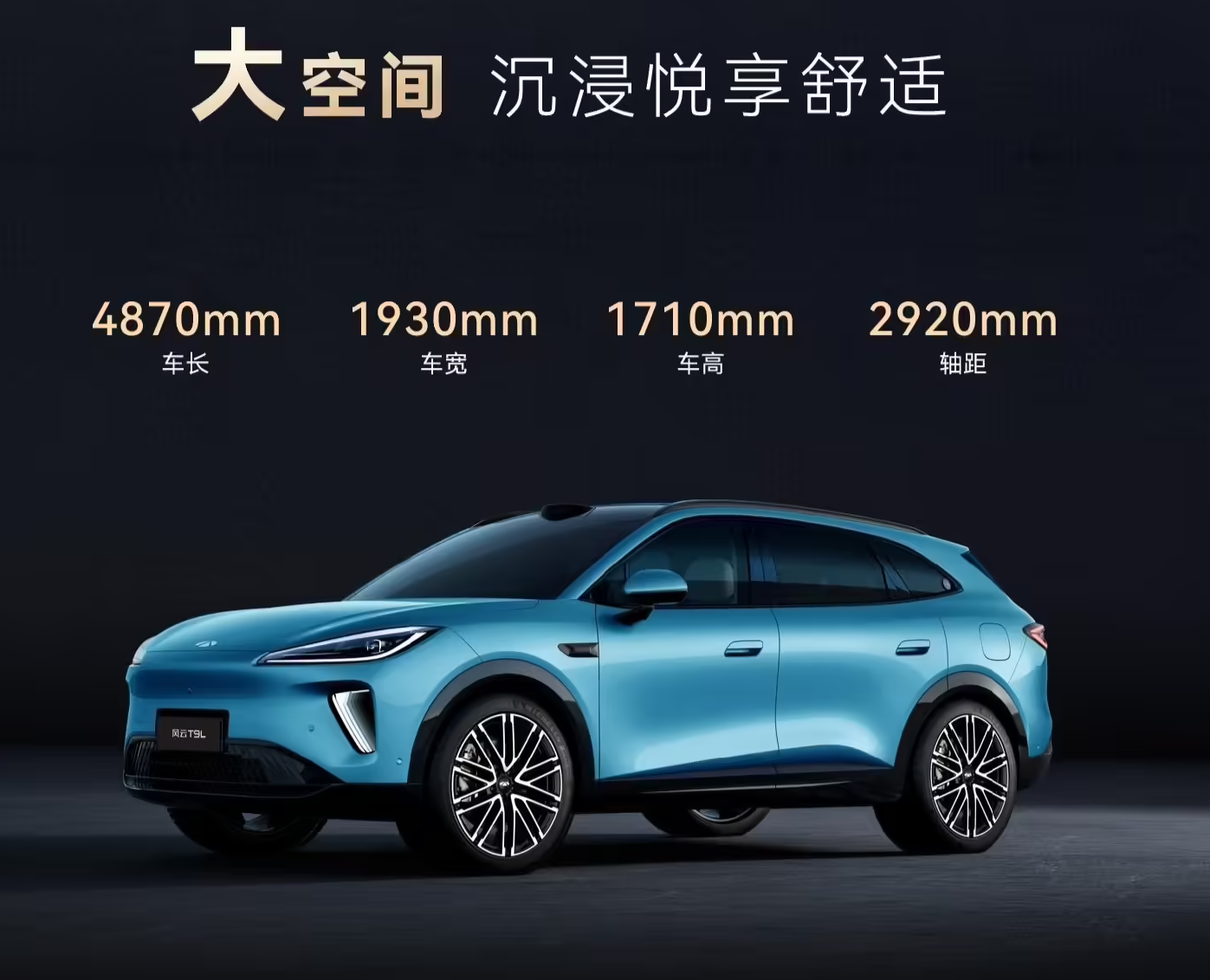 奇瑞风云T9L定档3月25日预售 鲲鹏电混+高阶智驾加持 大空间混动SUV来袭